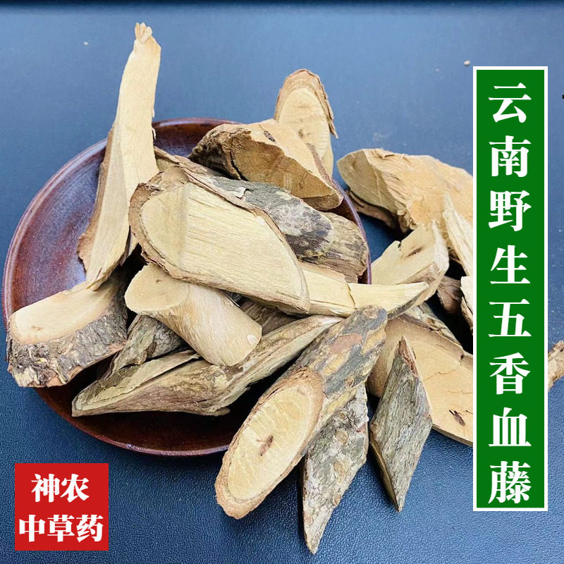 云南野生材五香血藤500g精选特级无硫紫金藤泡药酒原料小血藤