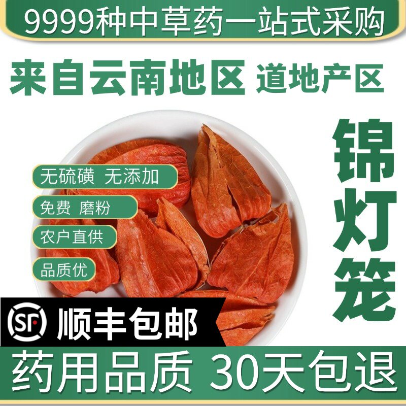 材特级野生锦灯笼红姑娘皮山姑娘皮挂金灯带果新货50g