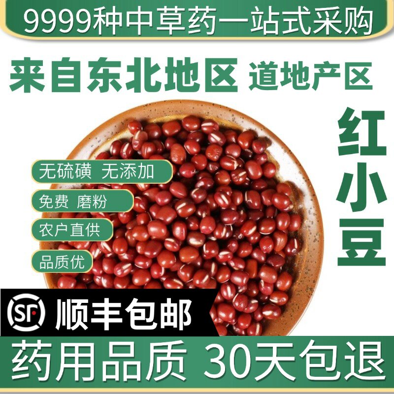 材特级天然红豆东北圆粒红小豆 农家红豆 红豆薏米50克食用