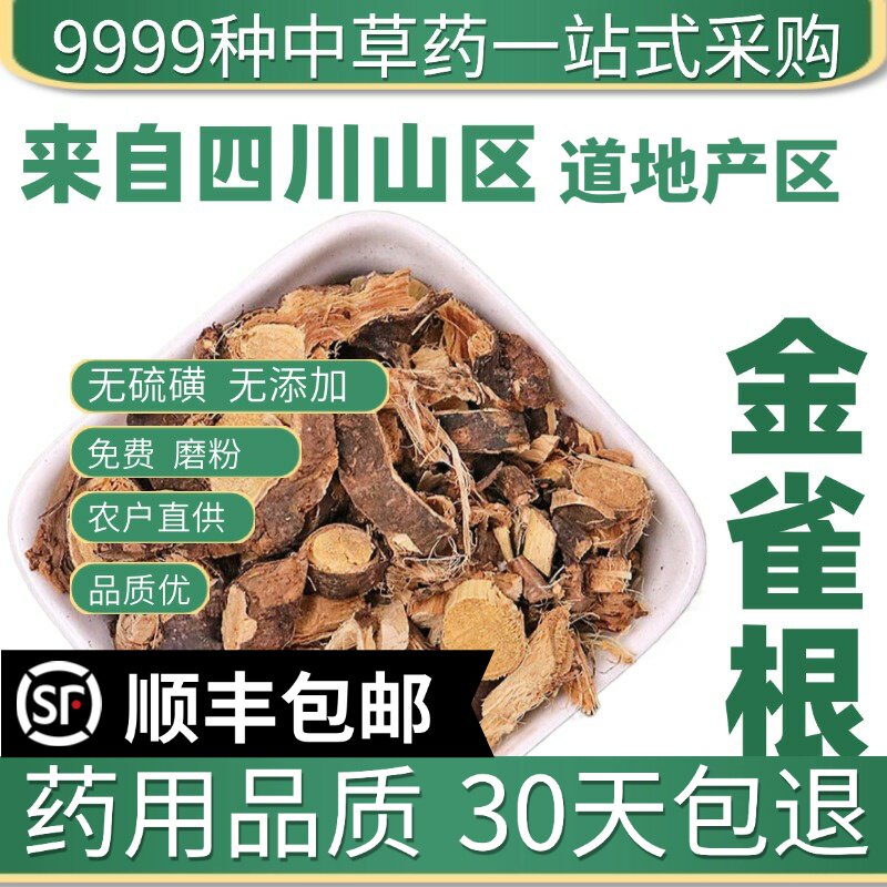 材特级野生金雀根 阳雀花根 金雀根粉 金雀花 独行千里 50克