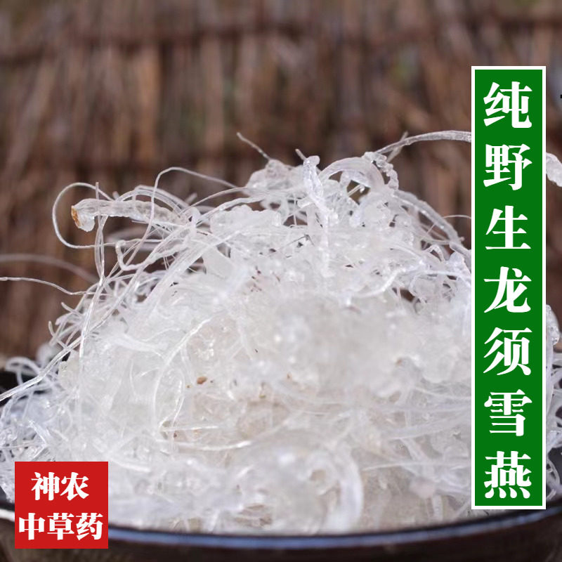 云南野生龙须雪燕100g保证纯天然添加拉丝雪燕贵族品种