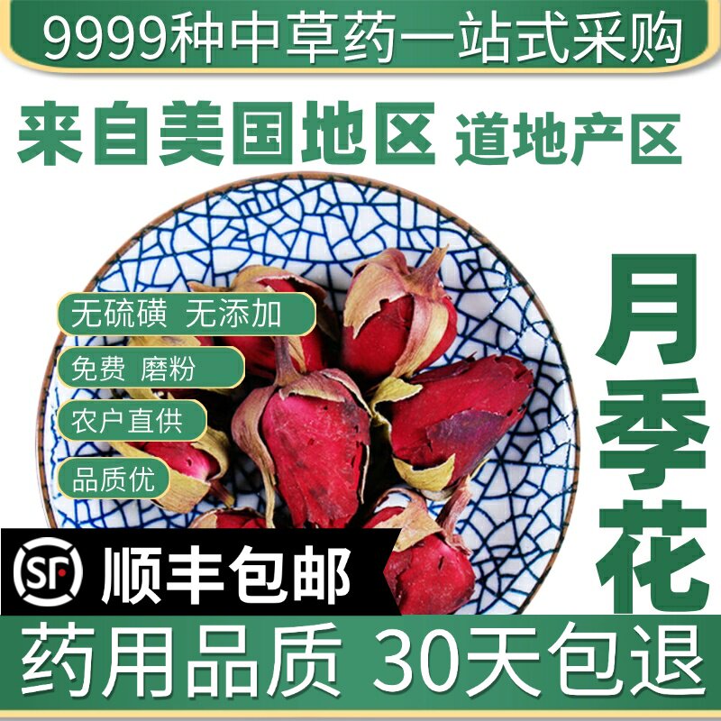 材特级云南月季花新货月季花茶月月红四季花月季干花50克