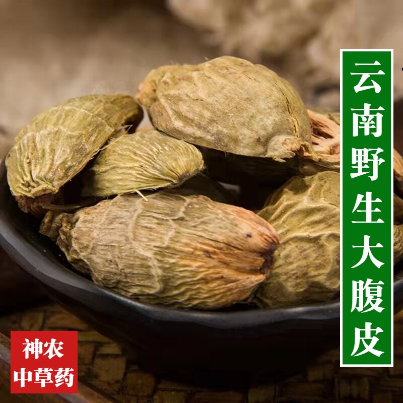 云南野生材大腹皮500g 精选特级大腹毛 槟榔壳 槟榔皮