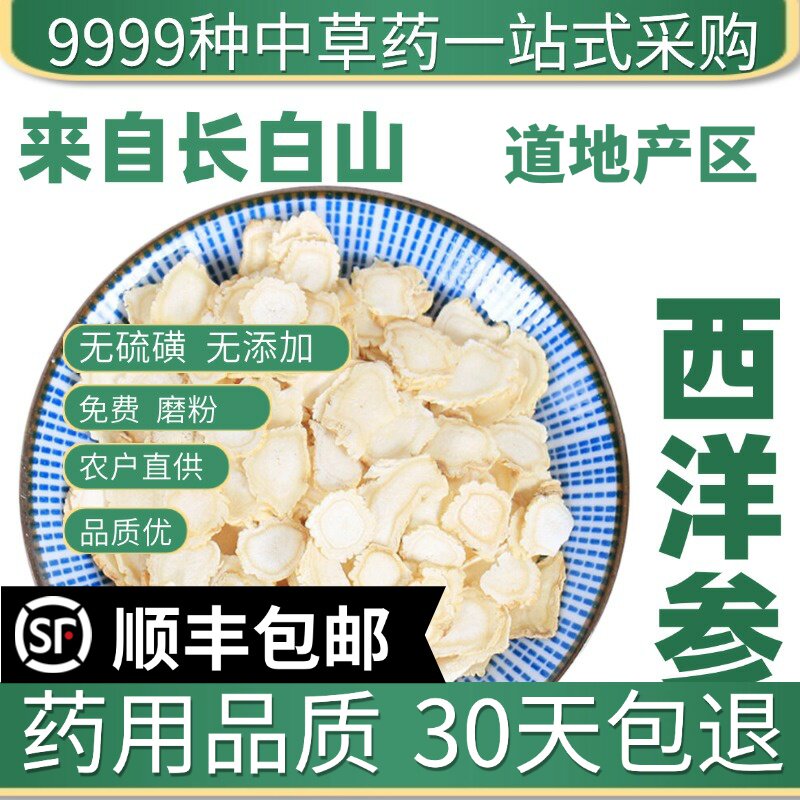 材正宗西洋参切片大片西洋叁片长白山新货西洋参1克