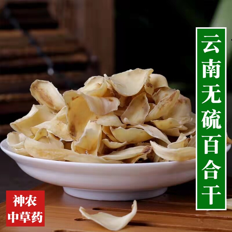 云南材百合干500g真天然无硫无添加食用百合农家新货滋补