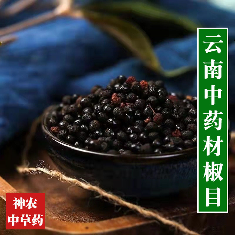 云南材椒目500g手工精选特级川椒目添加 花椒目 花椒籽