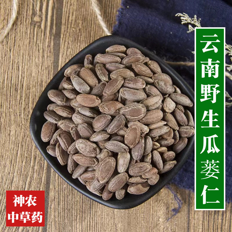 云南材瓜蒌仁500g精选特级生瓜蒌籽天然无硫熏中草药泡水