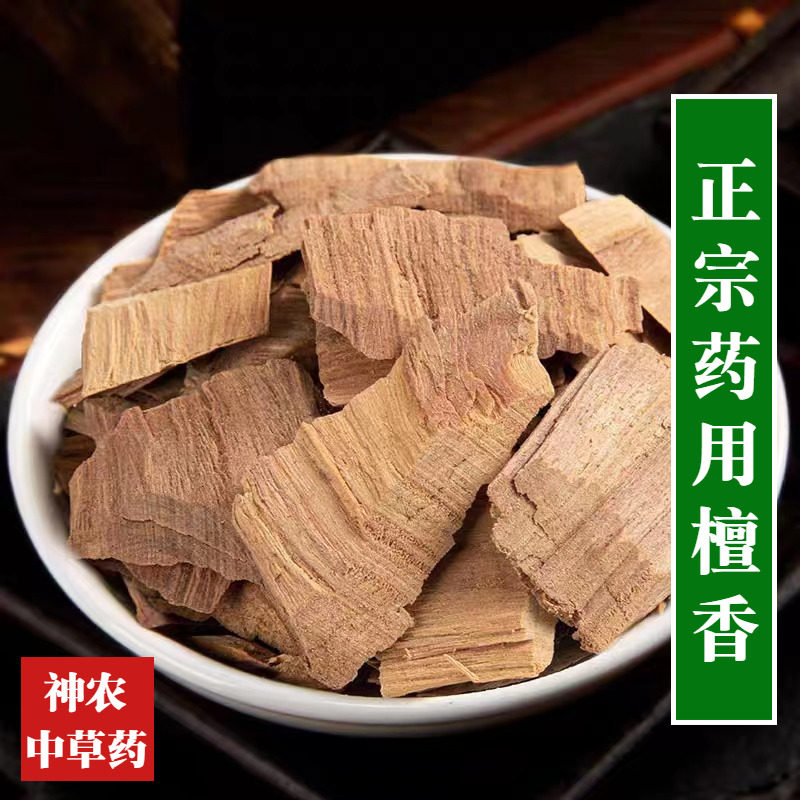 云南野生檀香材50g精选特级无硫天然正宗老山檀香木药用
