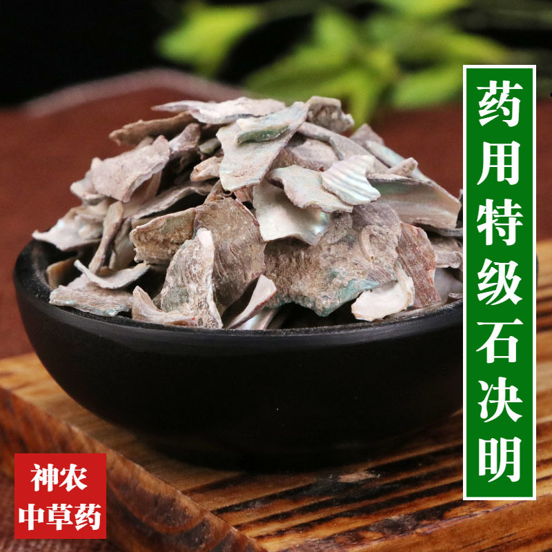 云南野生材石决明500g精选大个天然无硫鲍鱼壳特级品质九孔螺