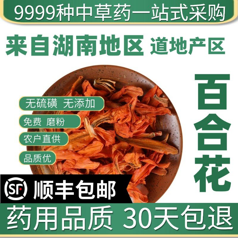 材特级天然百合花干花新货干货百合花茶泡茶50克
