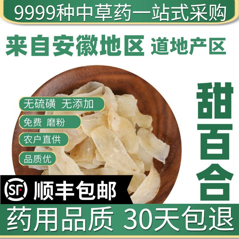 文择轩材店铺纯天然特级百合甜百合食用泡茶煲汤熬粥50g
