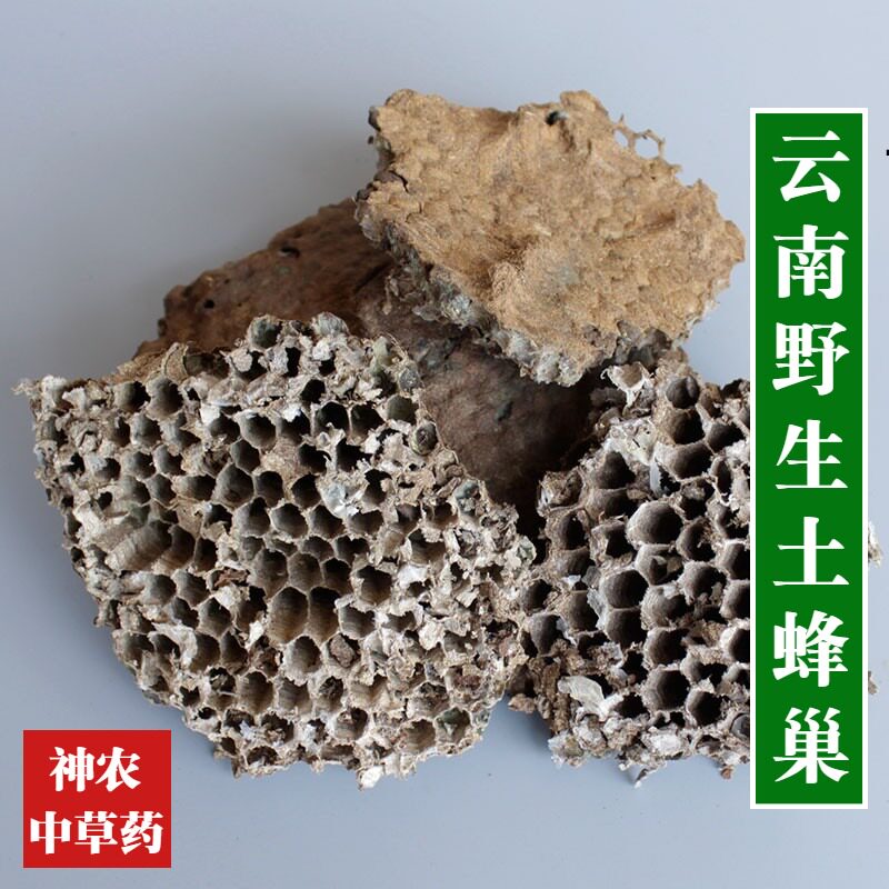 云南野生露蜂房500g天然马蜂窝土蜂巢晒干材煮水治牙疼胡蜂巢