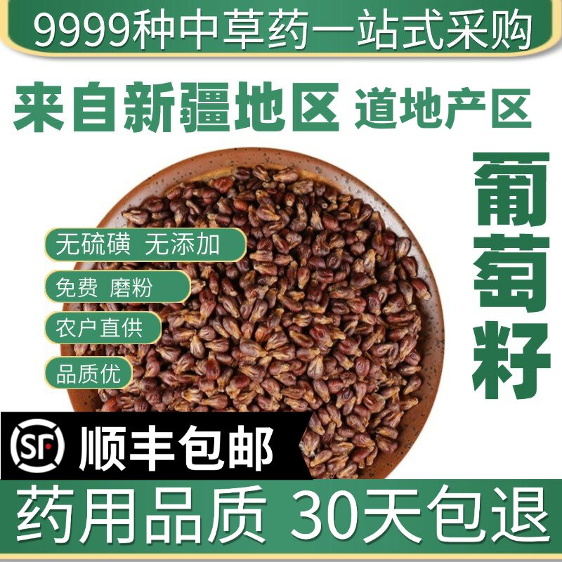 材特级野生葡萄籽 新货新疆葡萄子 新鲜干货 药用50克