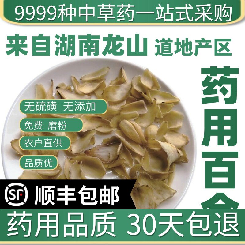 龙牙新鲜百合干干货食用药用材泡茶一级特级兰州