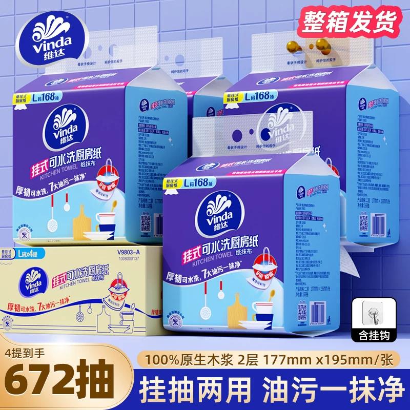 维达厨房用纸4提672抽悬挂式纸巾