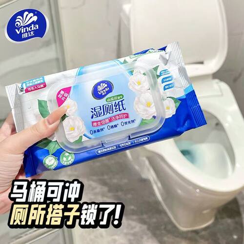维达湿厕纸山茶花厕纸实惠装80片