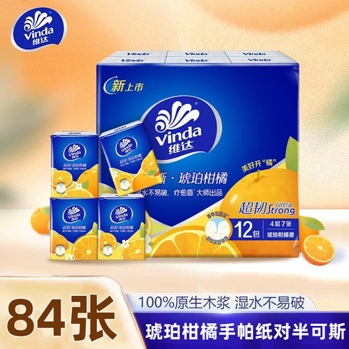 维达柑橘香手帕纸84张可对半撕开