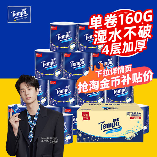 【王一博同款】得宝卷纸32卷整箱