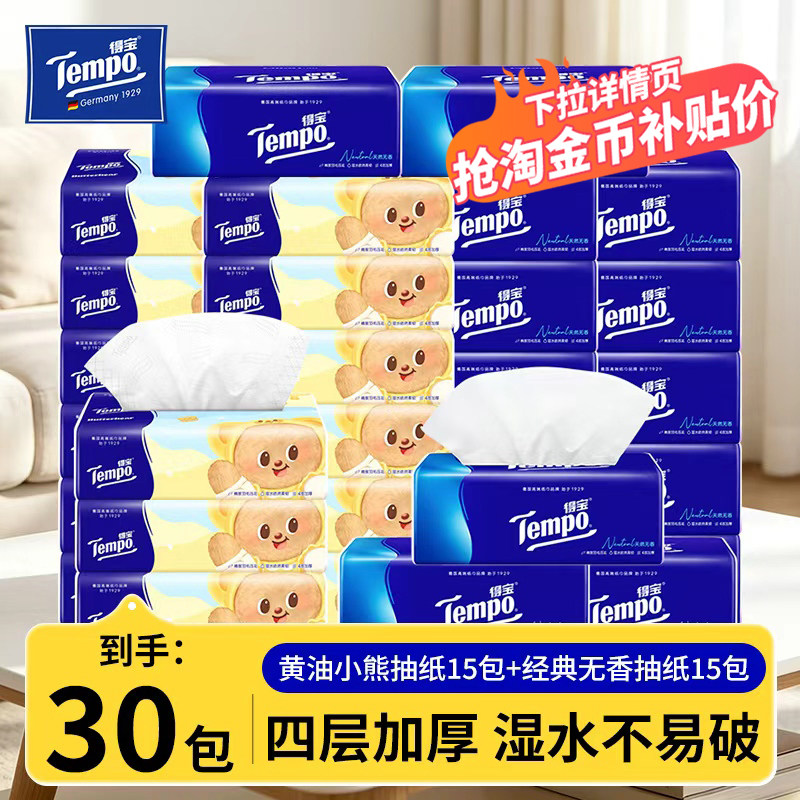 Tempo得宝实惠装抽纸M码大包家用