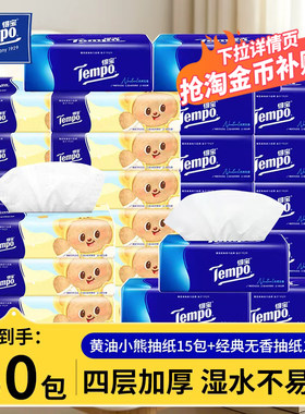 Tempo得宝实惠装抽纸M码大包家用