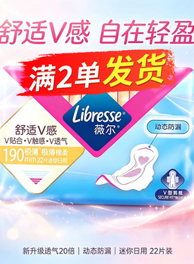 薇尔190mm迷你日用22片卫生巾