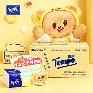 得宝抽纸15大包黄油小熊家用整箱