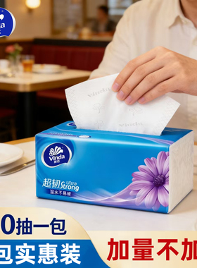 维达超韧130抽大包抽纸0.01一分钱的家用纸巾卫生纸实惠装小商品