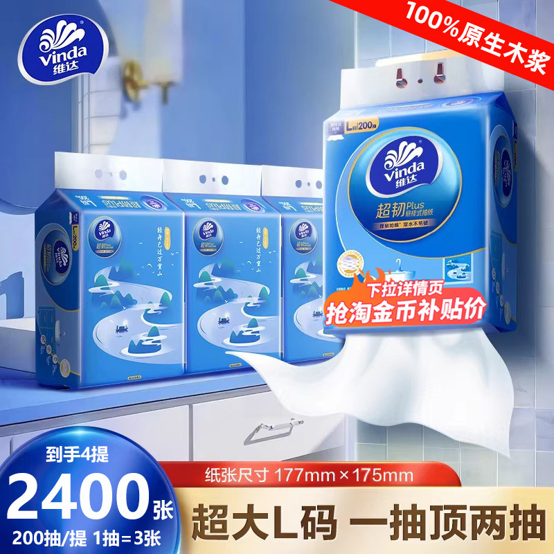 维达抽纸悬挂式挂抽L码2400张4提