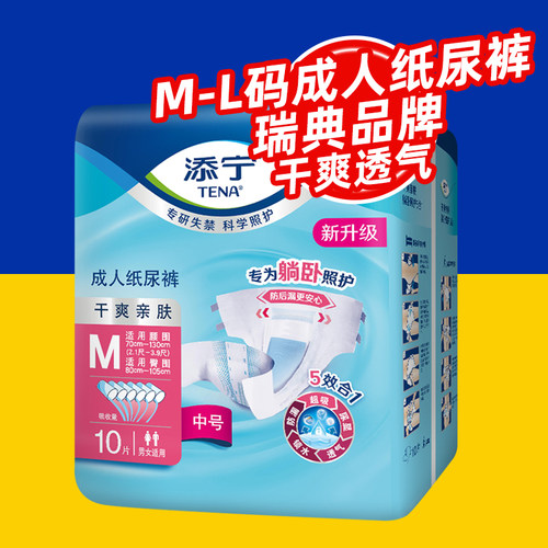 添宁老人专用拉拉裤成人纸尿裤