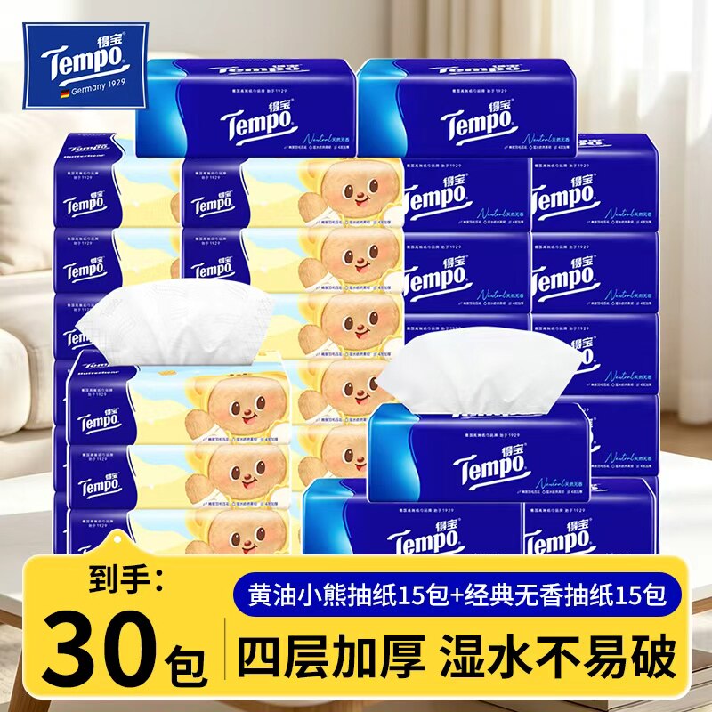 Tempo得宝抽纸家用纸巾无香软抽4层加厚抽纸巾30大包整箱官方正品