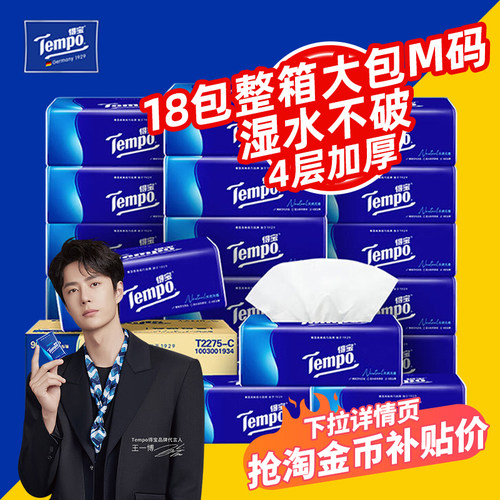 【王一博同款】得宝抽纸大包4层