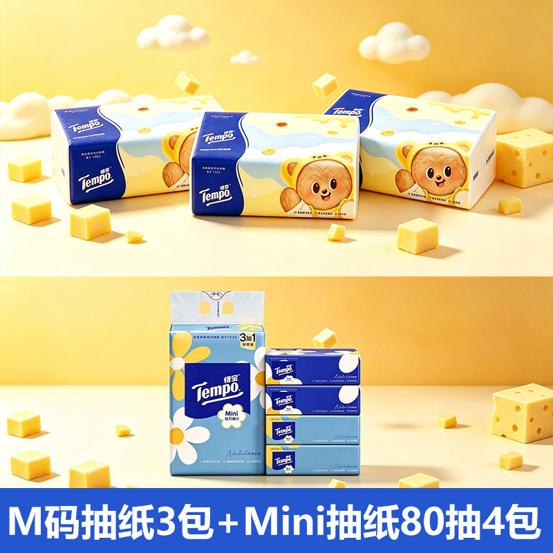 得宝抽纸四层M码大包抽纸巾家用