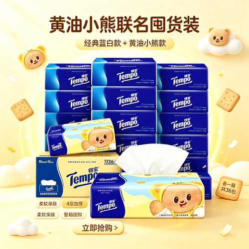 得宝抽纸巾M码大包36包家用整箱