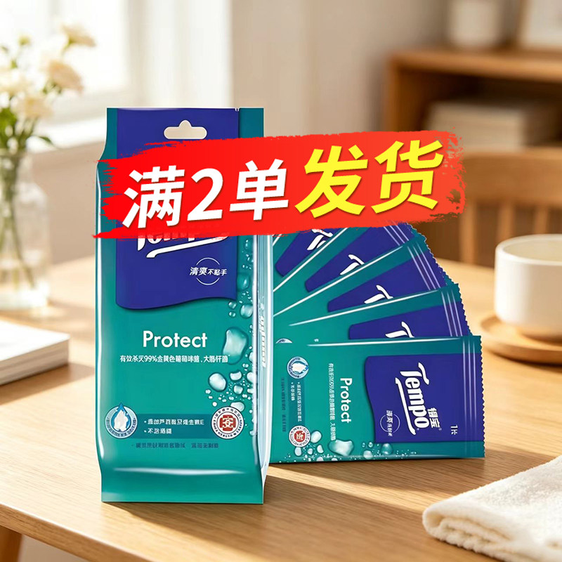 Tempo得宝卫生湿巾家庭实惠单品独立装湿纸巾2元小商品包邮一分购