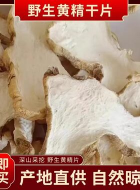 黄精干片老虎姜自然晒干无硫生态生黄精片