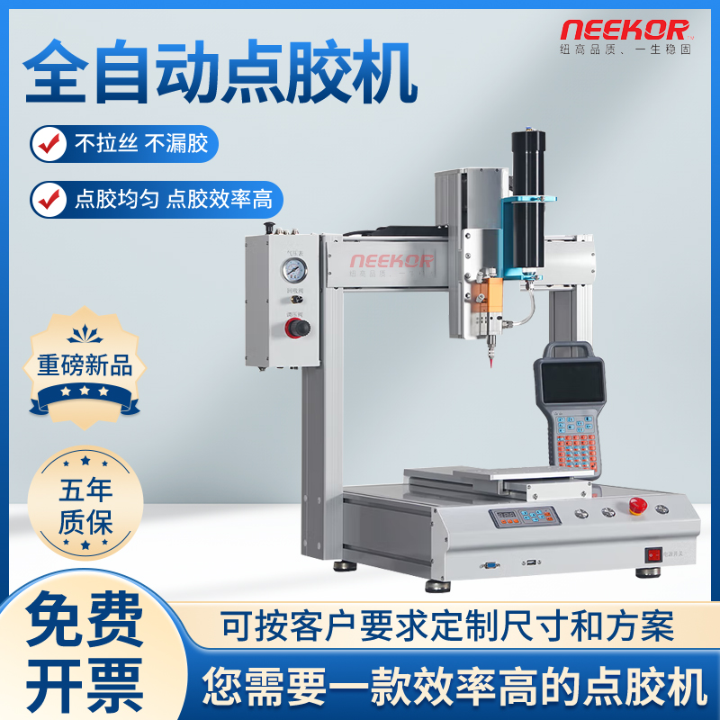 全自动点胶机UV胶AB胶三轴灌胶机