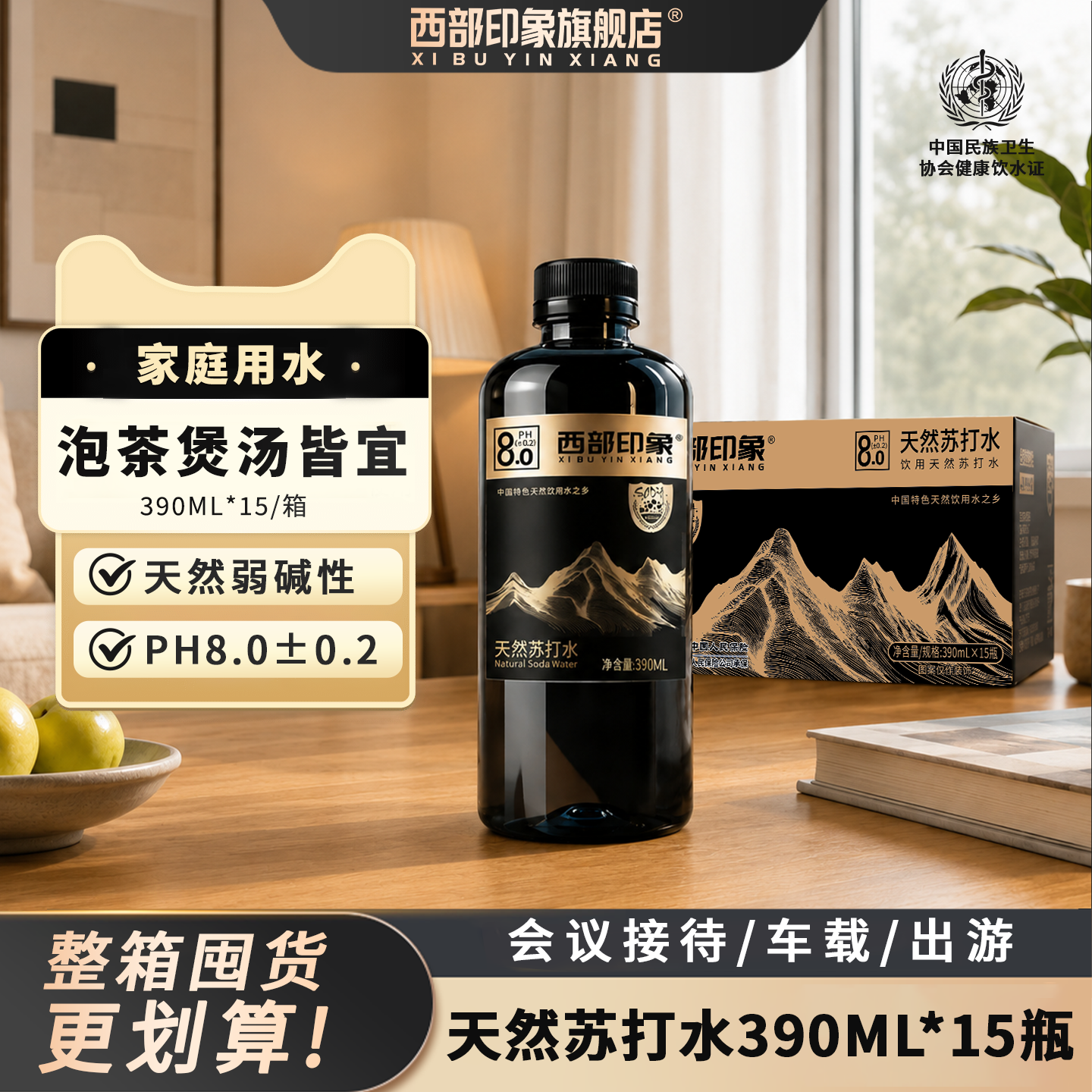 西部印象天然苏打水非矿泉水弱碱性0糖0卡解渴降偏硅酸运动饮用水
