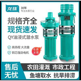 QY潜水泵高扬程农田灌溉大流量油浸泵三相380V养殖防汛电泵清水泵