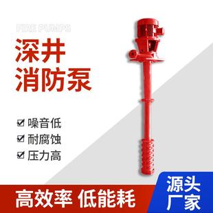 给水自动喷领泵 长轴深井消防泵离心增压稳压泵现货高扬程轴流立式