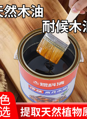 户外防水木蜡油防腐木油木漆实木透明色木头清漆木器漆桐油清油漆