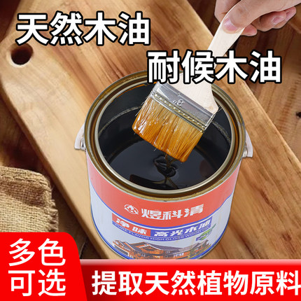 户外防水木蜡油防腐木油木漆实木透明色木头清漆木器漆桐油清油漆