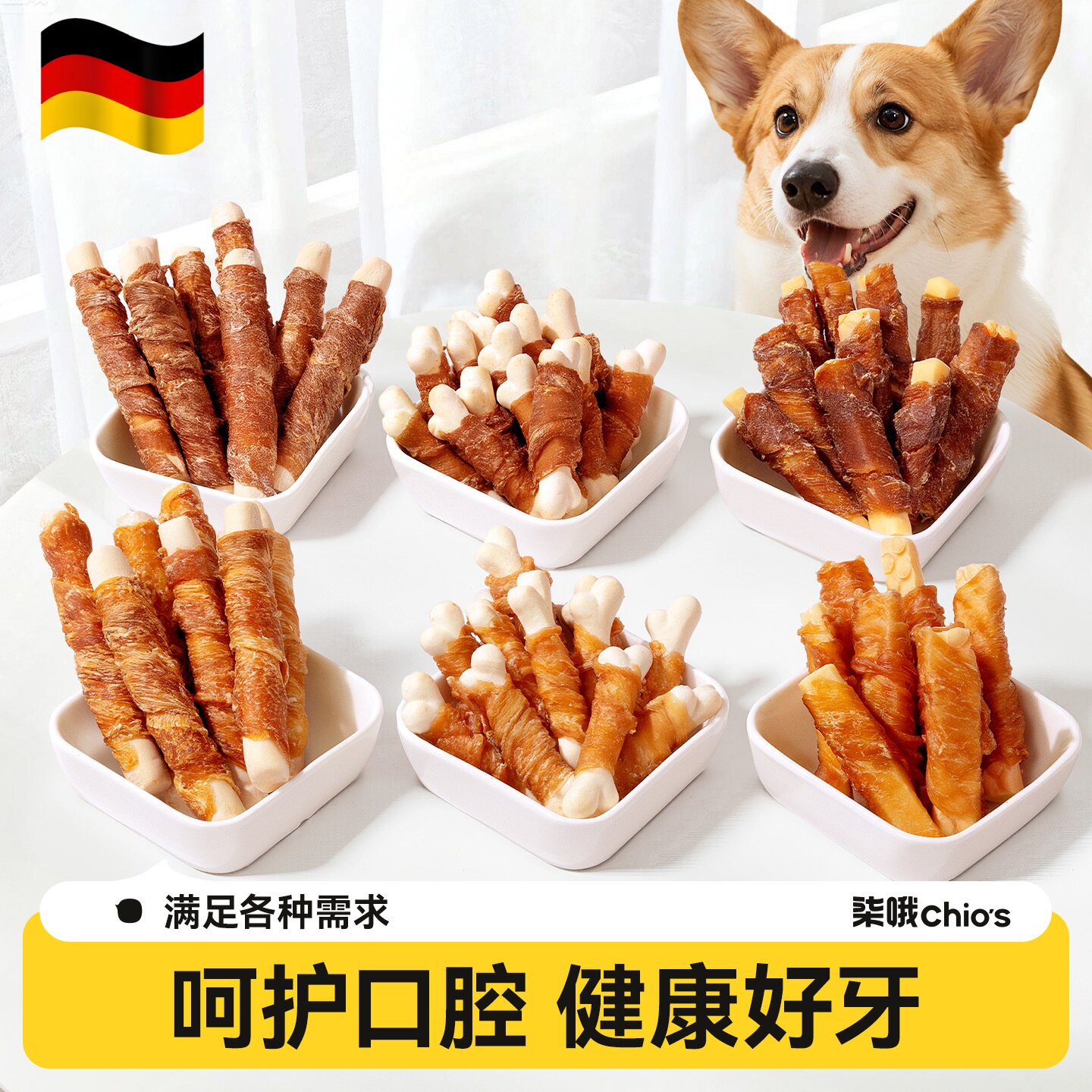 德国狗狗零食肉缠钙骨小型犬磨牙棒幼犬比熊鸡鸭肉奶酪棒零食