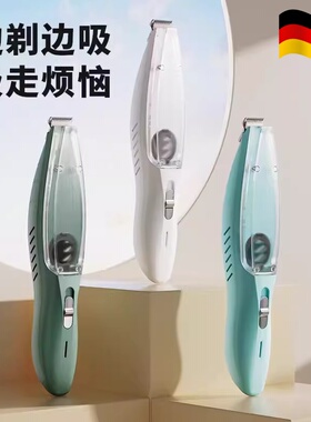 德国品质宠物剃毛器吸毛一体机猫咪狗狗剃脚毛神器修脚毛专用推子