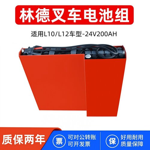 林德电动叉车蓄电池组铅酸24V48V