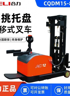 合力电动叉车前移式堆高车站架式无腿平衡重式堆垛车CQDM15-810
