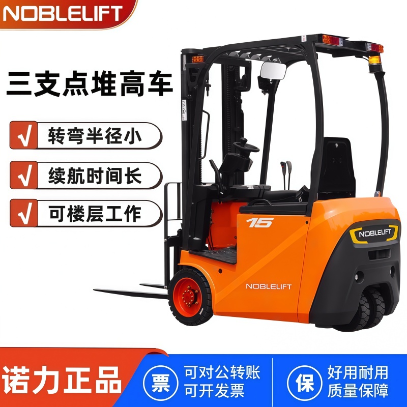 诺力三支点平衡重堆高车FE3R15E