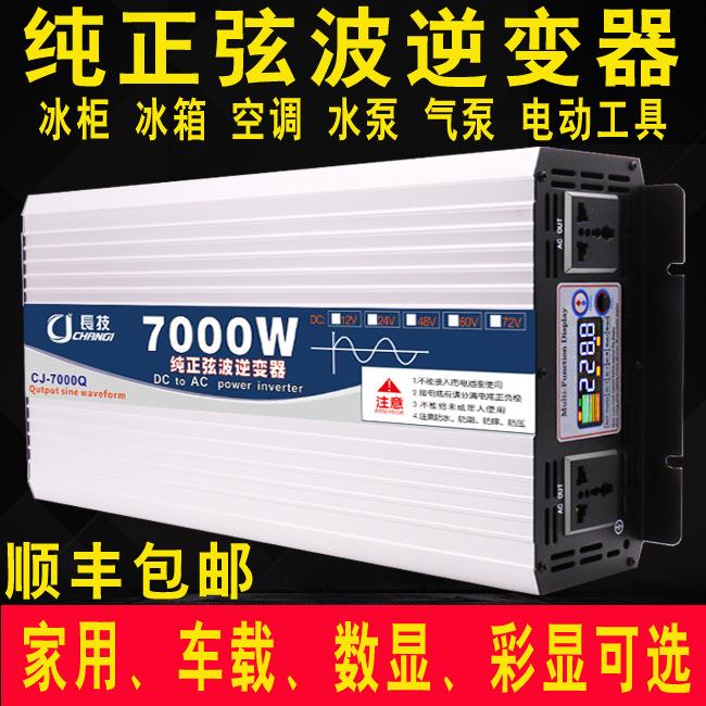 新款纯正弦波逆变器升级12V24V48V转220V3000W5000W8000W车载