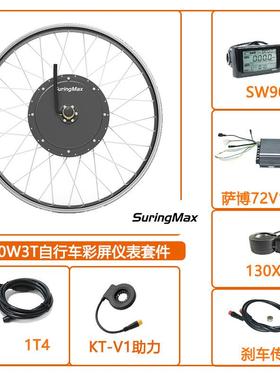 SW900仪表5000W电动自行车改装72V100A萨博沃顿控制器防水套件