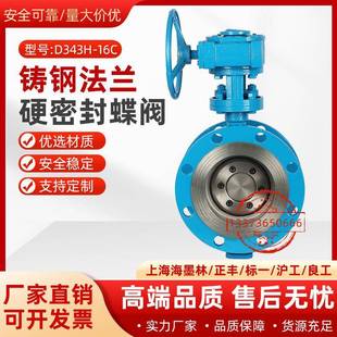 D343H 16C铸钢法兰硬密封蝶阀耐高温蒸汽蜗轮蜗杆DN50