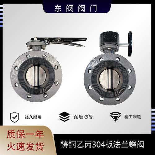 D41X/D341X-16C蜗轮法兰蝶阀铸钢乙丙胶不锈钢304板DN涡轮